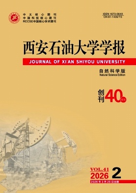 西安石油大学学报(自然科学版)封面